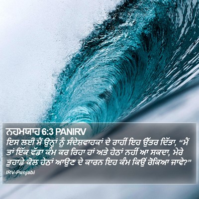 ਨਹਮਯਾਹ 6:3 PANIRV Bible Verse Image