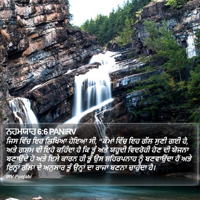 ਨਹਮਯਾਹ 6:6 PANIRV Bible Verse Image