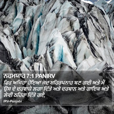 ਨਹਮਯਾਹ 7:1 PANIRV Bible Verse Image