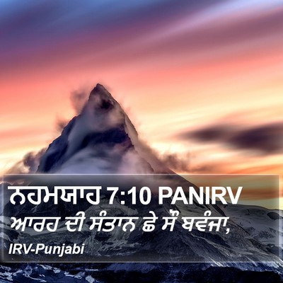 ਨਹਮਯਾਹ 7:10 PANIRV Bible Verse Image