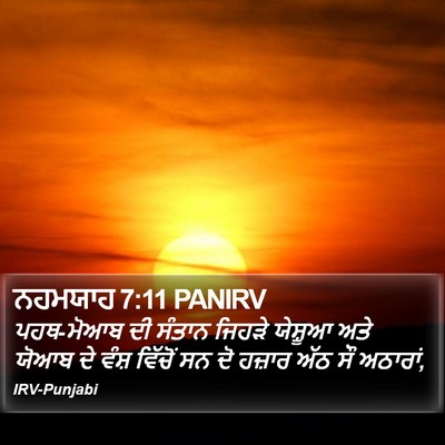 ਨਹਮਯਾਹ 7:11 PANIRV Bible Verse Image