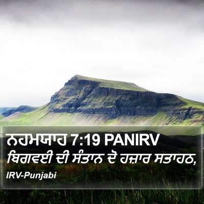ਨਹਮਯਾਹ 7:19 PANIRV Bible Verse Image