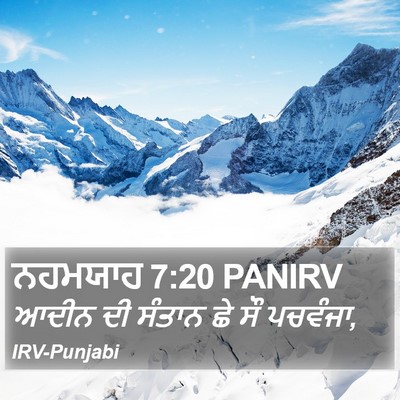 ਨਹਮਯਾਹ 7:20 PANIRV Bible Verse Image