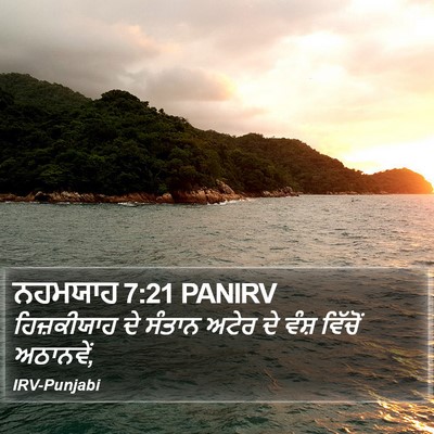 ਨਹਮਯਾਹ 7:21 PANIRV Bible Verse Image