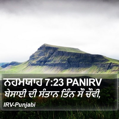 ਨਹਮਯਾਹ 7:23 PANIRV Bible Verse Image