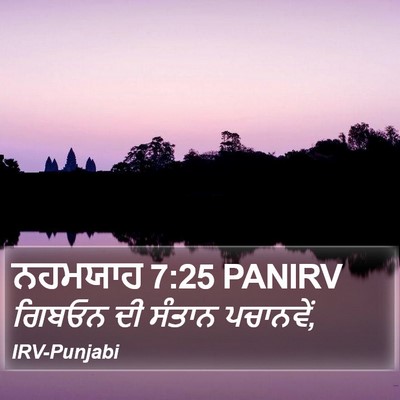 ਨਹਮਯਾਹ 7:25 PANIRV Bible Verse Image