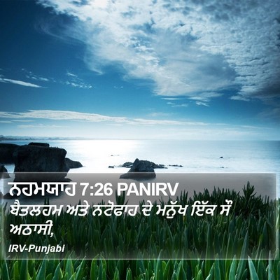 ਨਹਮਯਾਹ 7:26 PANIRV Bible Verse Image