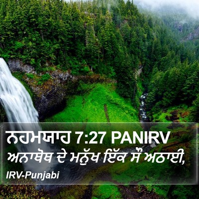 ਨਹਮਯਾਹ 7:27 PANIRV Bible Verse Image