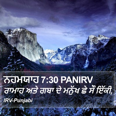 ਨਹਮਯਾਹ 7:30 PANIRV Bible Verse Image