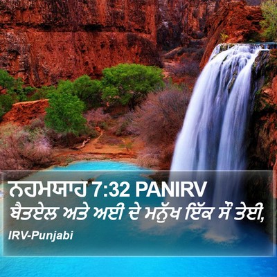 ਨਹਮਯਾਹ 7:32 PANIRV Bible Verse Image