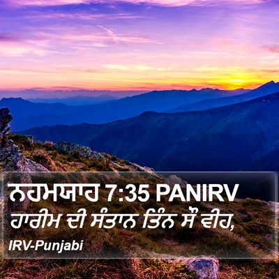 ਨਹਮਯਾਹ 7:35 PANIRV Bible Verse Image