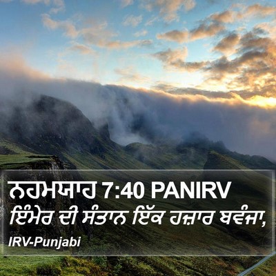 ਨਹਮਯਾਹ 7:40 PANIRV Bible Verse Image