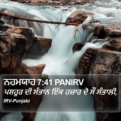 ਨਹਮਯਾਹ 7:41 PANIRV Bible Verse Image