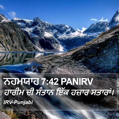 ਨਹਮਯਾਹ 7:42 PANIRV Bible Verse Image