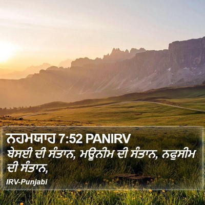 ਨਹਮਯਾਹ 7:52 PANIRV Bible Verse Image