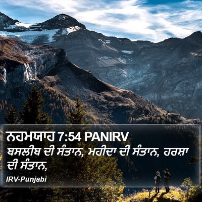 ਨਹਮਯਾਹ 7:54 PANIRV Bible Verse Image