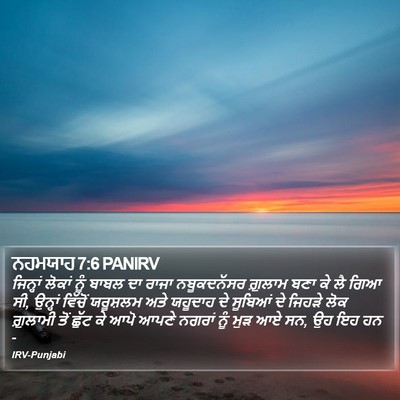 ਨਹਮਯਾਹ 7:6 PANIRV Bible Verse Image