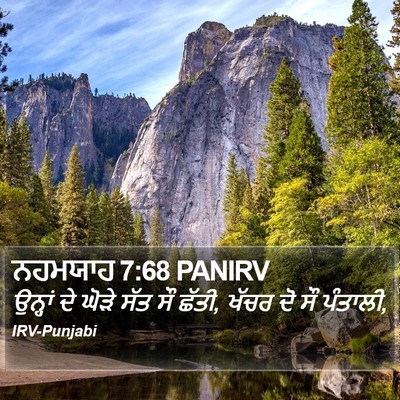 ਨਹਮਯਾਹ 7:68 PANIRV Bible Verse Image