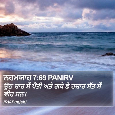 ਨਹਮਯਾਹ 7:69 PANIRV Bible Verse Image