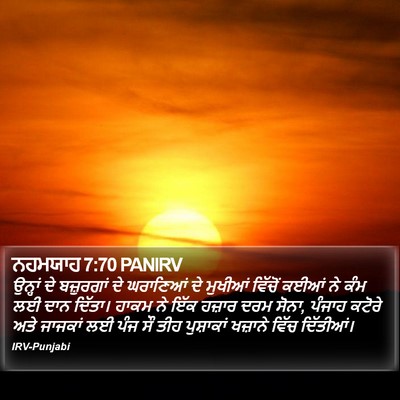 ਨਹਮਯਾਹ 7:70 PANIRV Bible Verse Image