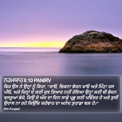 ਨਹਮਯਾਹ 8:10 PANIRV Bible Verse Image