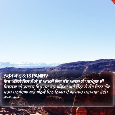ਨਹਮਯਾਹ 8:18 PANIRV Bible Verse Image