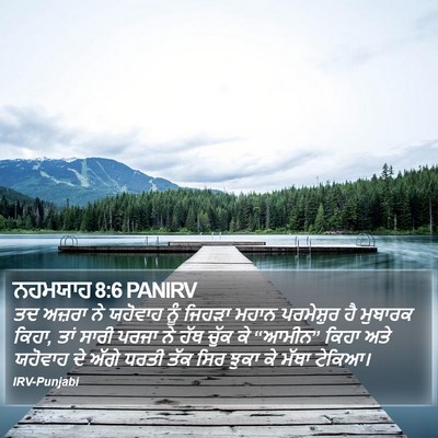 ਨਹਮਯਾਹ 8:6 PANIRV Bible Verse Image