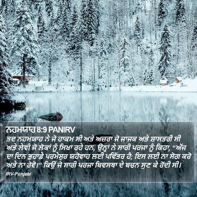 ਨਹਮਯਾਹ 8:9 PANIRV Bible Verse Image