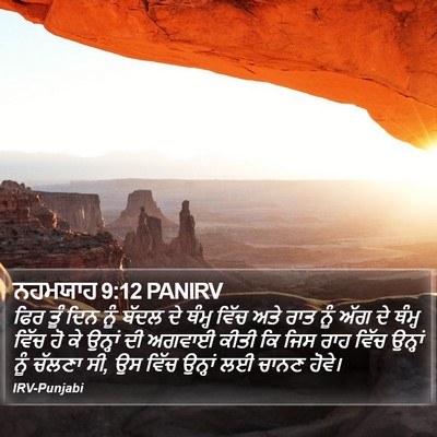 ਨਹਮਯਾਹ 9:12 PANIRV Bible Verse Image