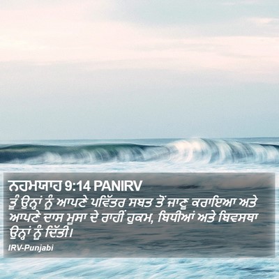 ਨਹਮਯਾਹ 9:14 PANIRV Bible Verse Image