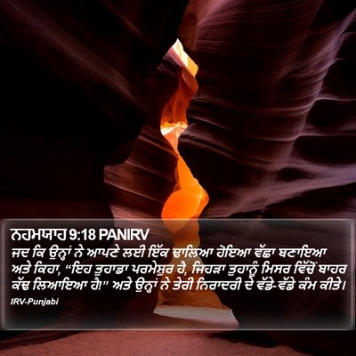 ਨਹਮਯਾਹ 9:18 PANIRV Bible Verse Image