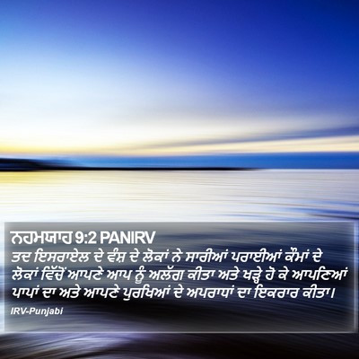 ਨਹਮਯਾਹ 9:2 PANIRV Bible Verse Image