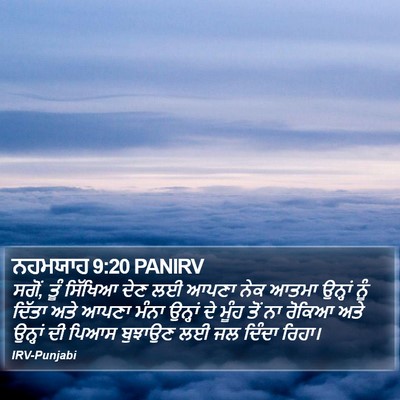 ਨਹਮਯਾਹ 9:20 PANIRV Bible Verse Image