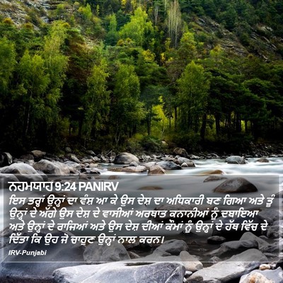 ਨਹਮਯਾਹ 9:24 PANIRV Bible Verse Image