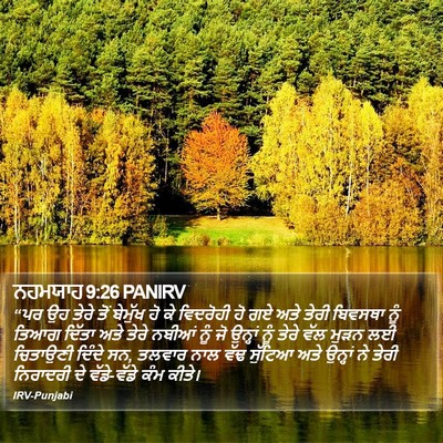 ਨਹਮਯਾਹ 9:26 PANIRV Bible Verse Image