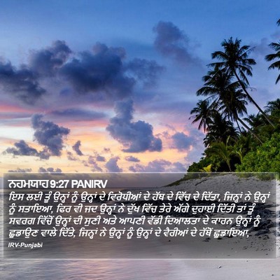 ਨਹਮਯਾਹ 9:27 PANIRV Bible Verse Image