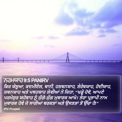 ਨਹਮਯਾਹ 9:5 PANIRV Bible Verse Image