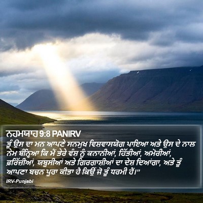 ਨਹਮਯਾਹ 9:8 PANIRV Bible Verse Image