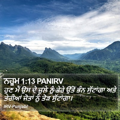 ਨਹੂਮ 1:13 PANIRV Bible Verse Image