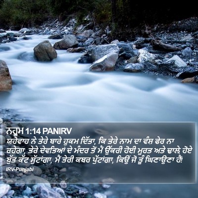 ਨਹੂਮ 1:14 PANIRV Bible Verse Image