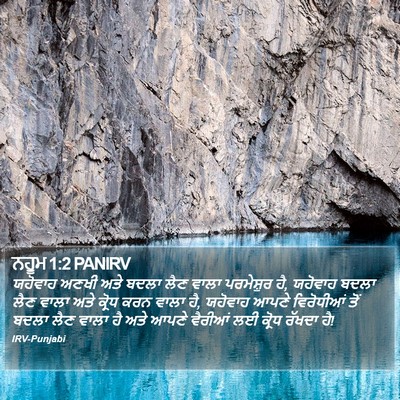 ਨਹੂਮ 1:2 PANIRV Bible Verse Image