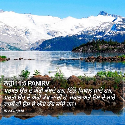 ਨਹੂਮ 1:5 PANIRV Bible Verse Image