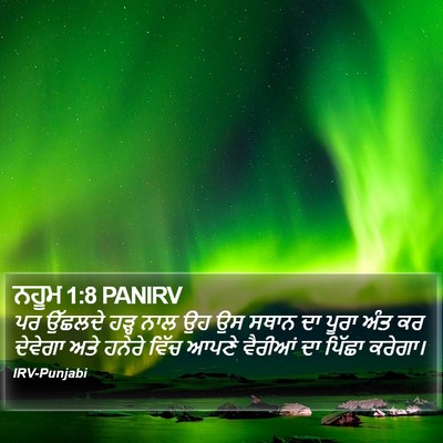 ਨਹੂਮ 1:8 PANIRV Bible Verse Image