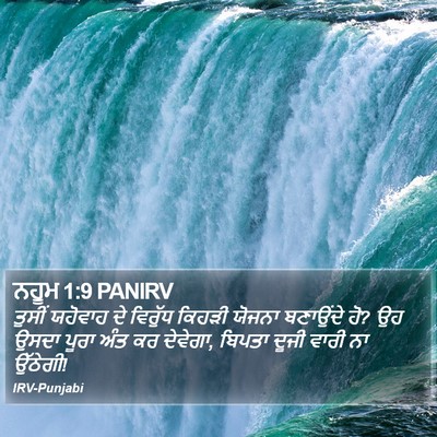 ਨਹੂਮ 1:9 PANIRV Bible Verse Image