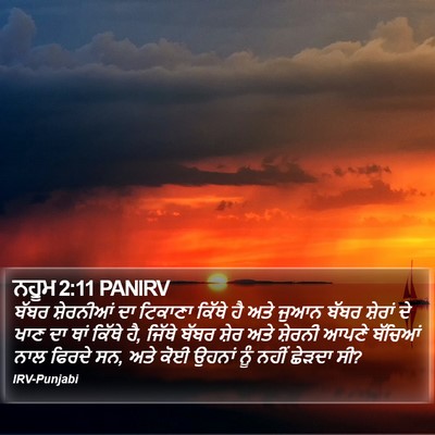 ਨਹੂਮ 2:11 PANIRV Bible Verse Image