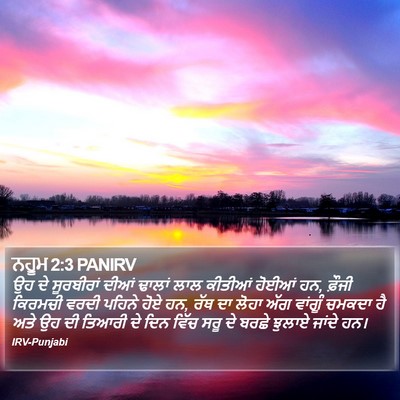 ਨਹੂਮ 2:3 PANIRV Bible Verse Image