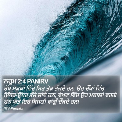 ਨਹੂਮ 2:4 PANIRV Bible Verse Image