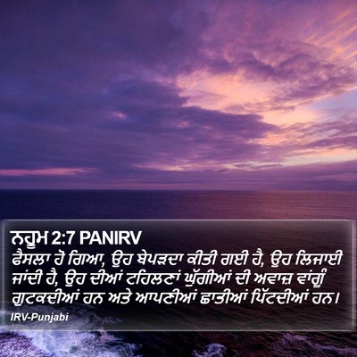 ਨਹੂਮ 2:7 PANIRV Bible Verse Image