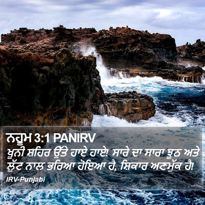 ਨਹੂਮ 3:1 PANIRV Bible Verse Image