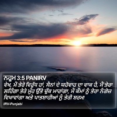 ਨਹੂਮ 3:5 PANIRV Bible Verse Image